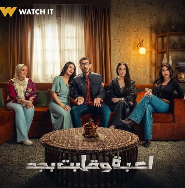 مسلسل لعبة وقلبت بجد الحلقة 8 الثامنة