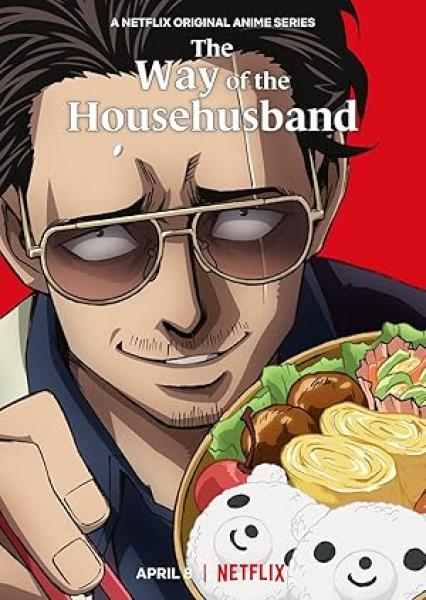 انمي The Way of the Househusband الحلقة 5 الخامسة مترجمة