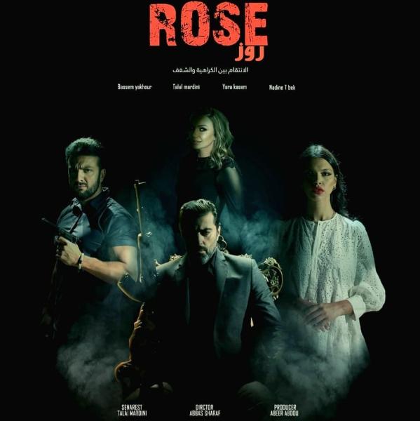 مسلسل روز 2025 الحلقة 4 الرابعة