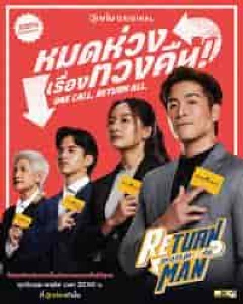 مسلسل رجل المفقودات Return Man الحلقة 1 مترجمة