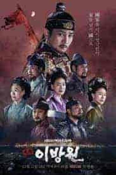 مسلسل The King of Tears, Lee Bang Won الحلقة 19 مترجمة