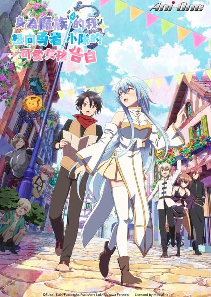 انمي Yuusha Party ni Kawaii Ko ga Ita node, Kokuhaku shitemita الحلقة 1 مترجمة