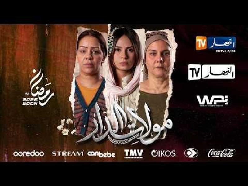 مسلسل مولات الدار الحلقة 6 السادسة