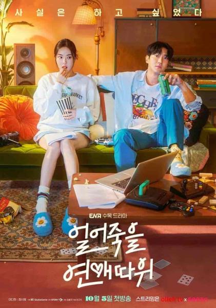 مسلسل الحب للمغفلين Love Is for Suckers الحلقة 12 مترجمة