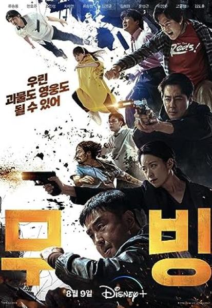 مسلسل Moving الموسم الاول الحلقة 5 الخامسة
