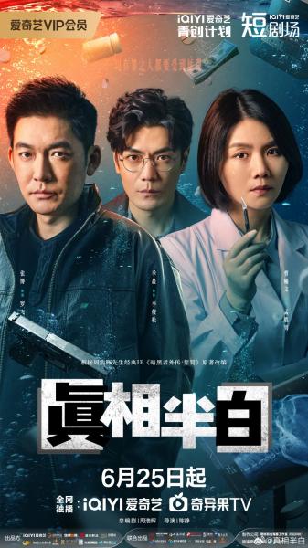 مسلسل نصف الحقيقة Half Truth الحلقة 16 مترجمة