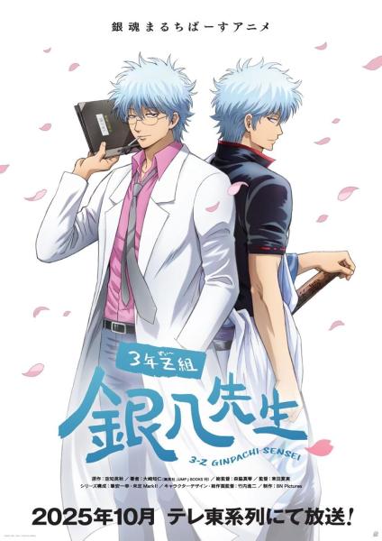 انمي 3 nen Z gumi Ginpachi sensei الموسم الاول الحلقة 4 مترجمة
