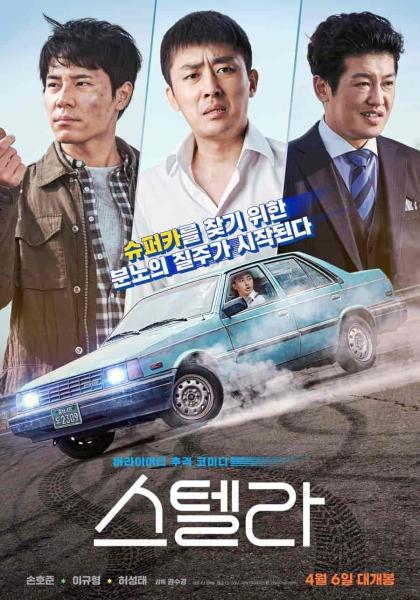 فيلم Stellar: A Magical Ride 2022 مترجم اون لاين