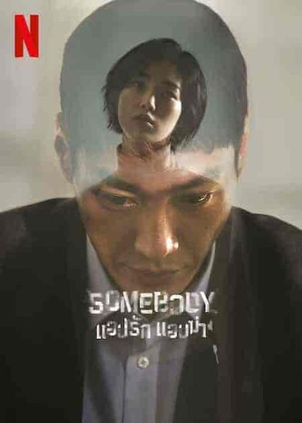 مسلسل شخص ما Somebody الحلقة 6 مترجمة