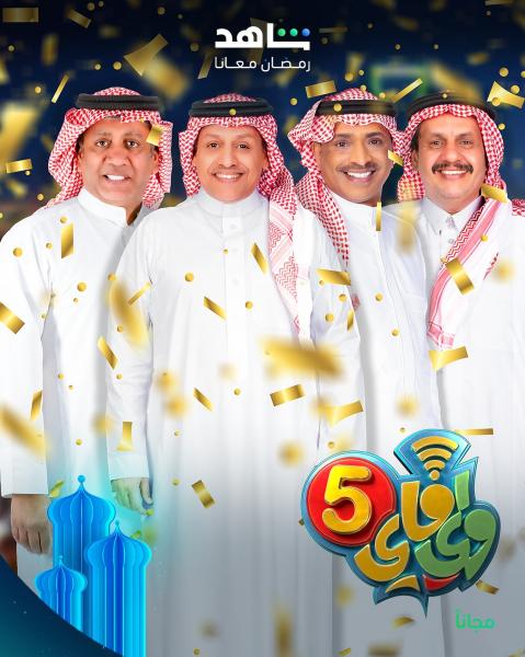 مسلسل واي فاي 5 الحلقة 27 السابعة والعشرون