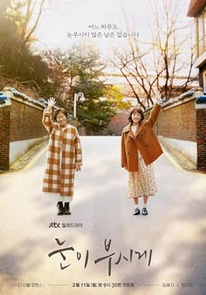 مسلسل النور في عينيك The Light in Your Eyes الحلقة 6 مترجمة