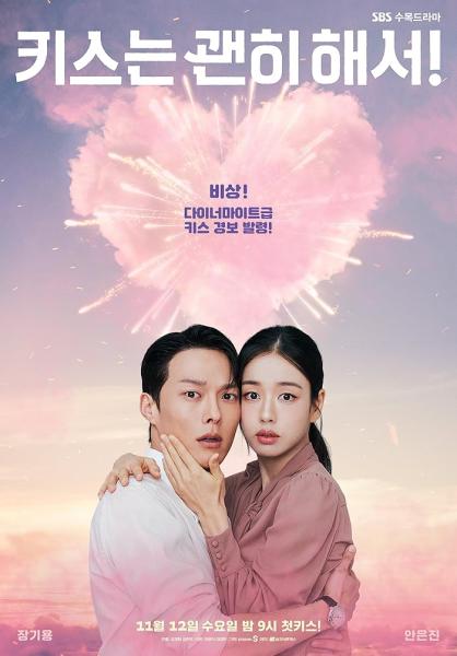 مسلسل قبلة الديناميت Dynamite Kiss الحلقة 1 مترجمة