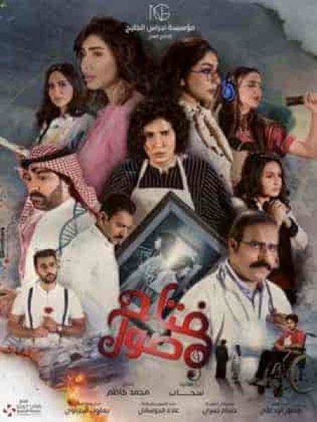 مسلسل مفتاح صول الحلقة 6 السادسة