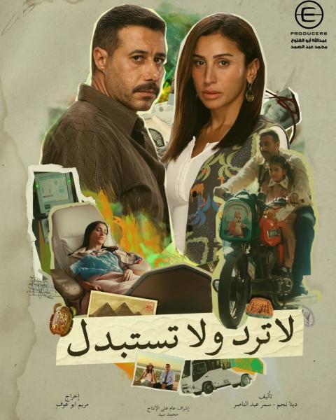 مسلسل لا ترد ولا تستبدل الحلقة 10 العاشرة