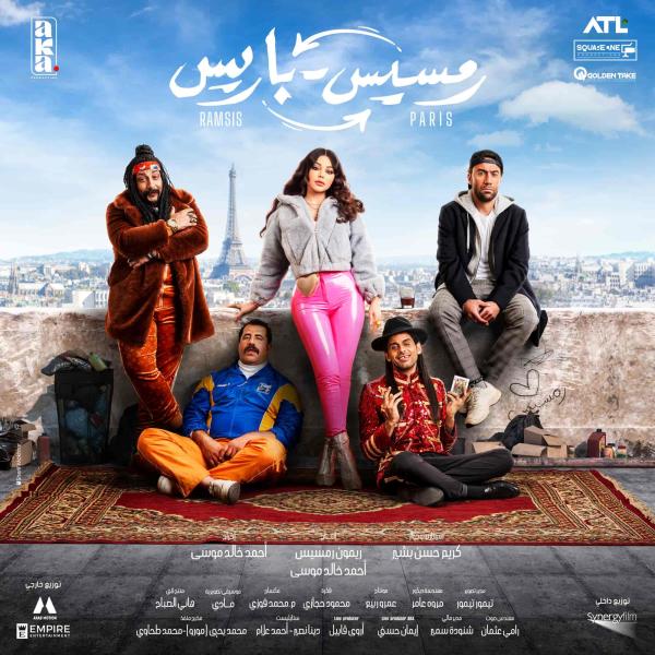 فيلم رمسيس باريس 2023 اون لاين