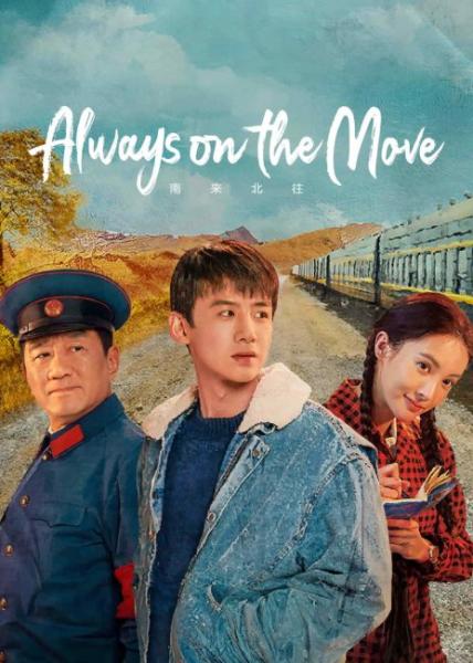 مسلسل شرطة السكك الحديدية Always on the Move الحلقة 38 مترجمة