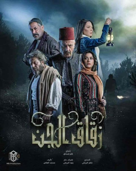 مسلسل زقاق الجن الحلقة 3 الثالثة