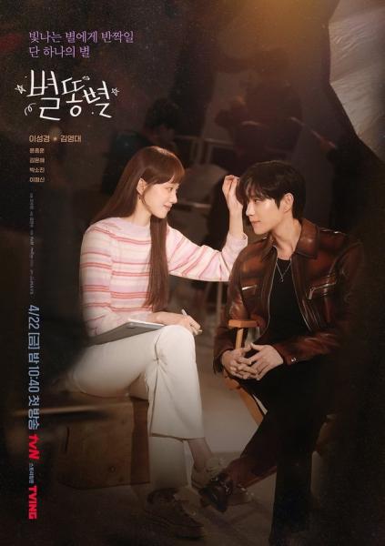 مسلسل النيزك Shooting Stars الحلقة 8 مترجمة