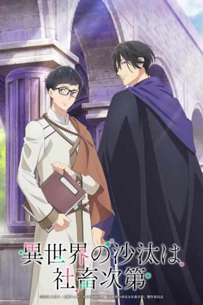انمي Isekai no Sata wa Shachiku Shidai الحلقة 3 مترجمة