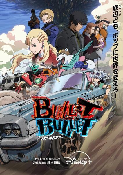 انمي Bullet Bullet الحلقة 1 مترجمة
