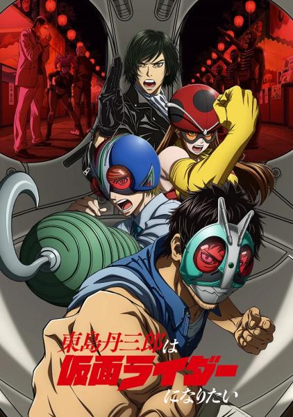 انمي Toujima Tanzaburou wa Kamen Rider ni Naritai الحلقة 18 مترجمة