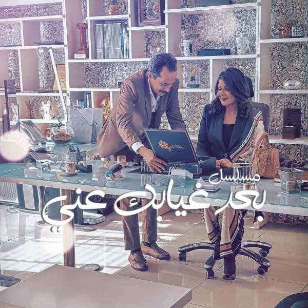 مسلسل بعد غيابك عني الحلقة 20 العشرون