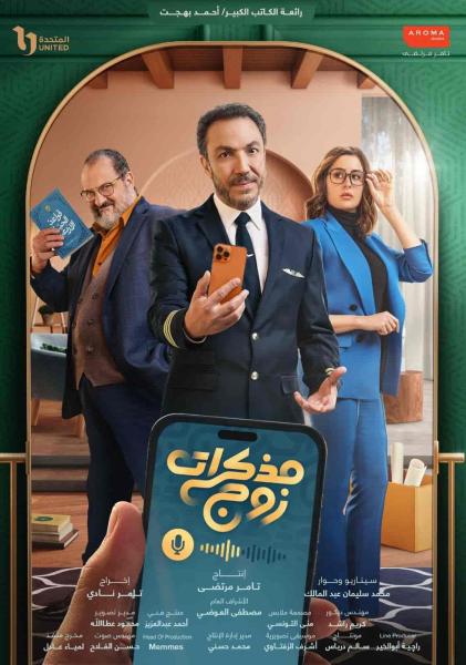 مسلسل مذكرات زوج الحلقة 14 الرابعة عشر