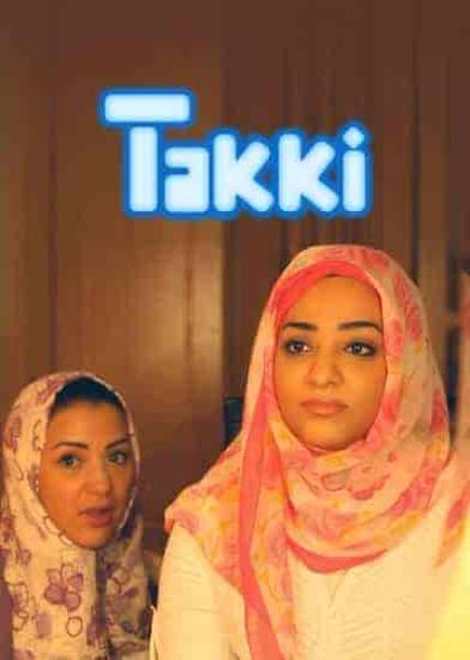 مسلسل تكي الموسم الثاني الحلقة 4 الرابعة