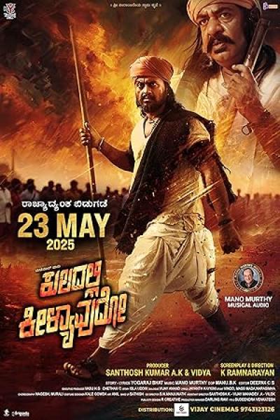 فيلم Kuladalli Keelyavudo 2025 مترجم