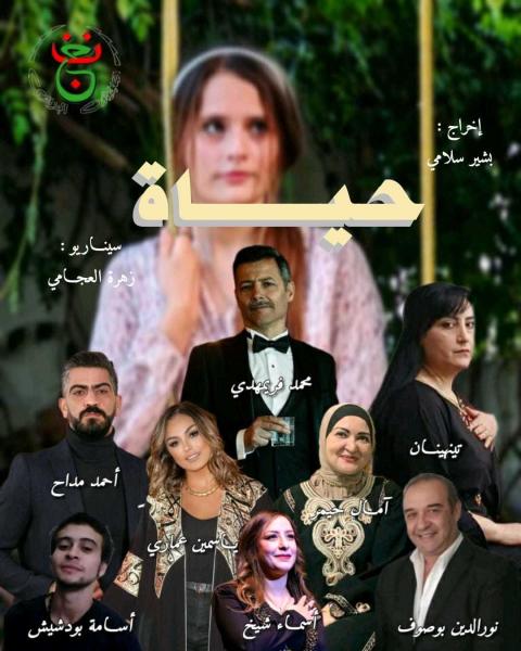 مسلسل حياة الحلقة 29 التاسعة والعشرون