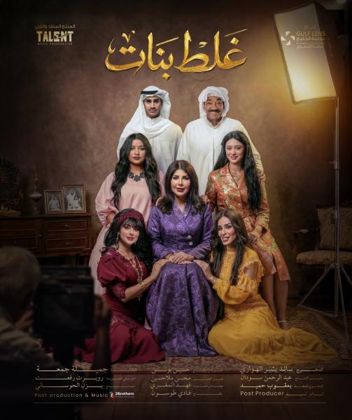 مسلسل غلط بنات الحلقة 6 السادسة