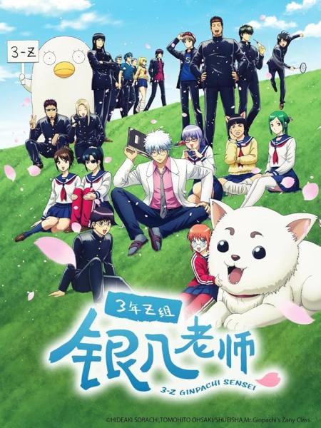 انمي 3 nen Z gumi Ginpachi sensei الموسم الاول الحلقة 9 مترجمة