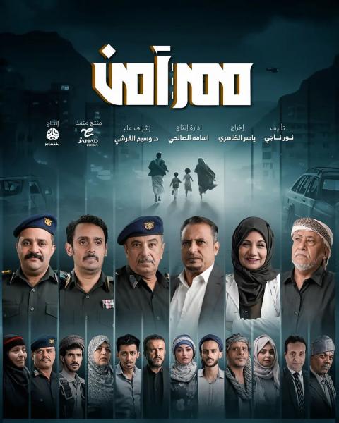 مسلسل ممر امن الحلقة 7 السابعة