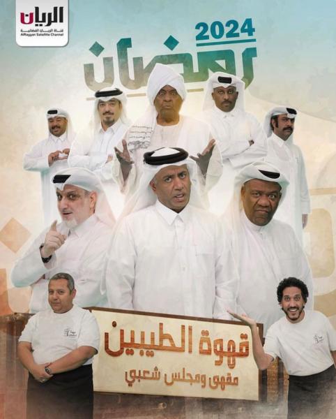 مسلسل قهوة الطيبين الحلقة 14 الرابعة عشر