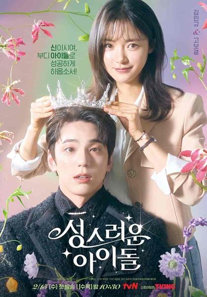 مسلسل المحبوب السماوي The Heavenly Idol الحلقة 4 مترجمة