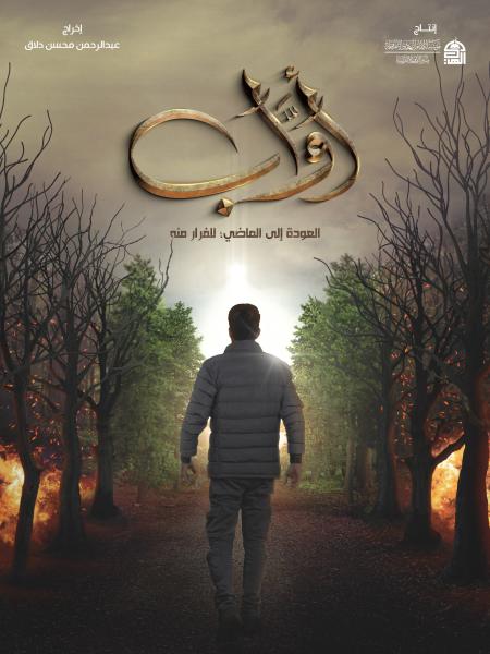 مسلسل أواب الحلقة 10 العاشرة