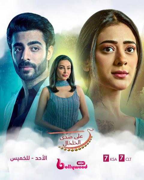 مسلسل على صدى الخلخال الحلقة 65 مدبلجة