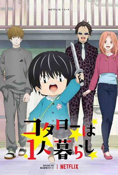 انمي Kotaro Lives Alone الحلقة 2 الثانية مترجمة