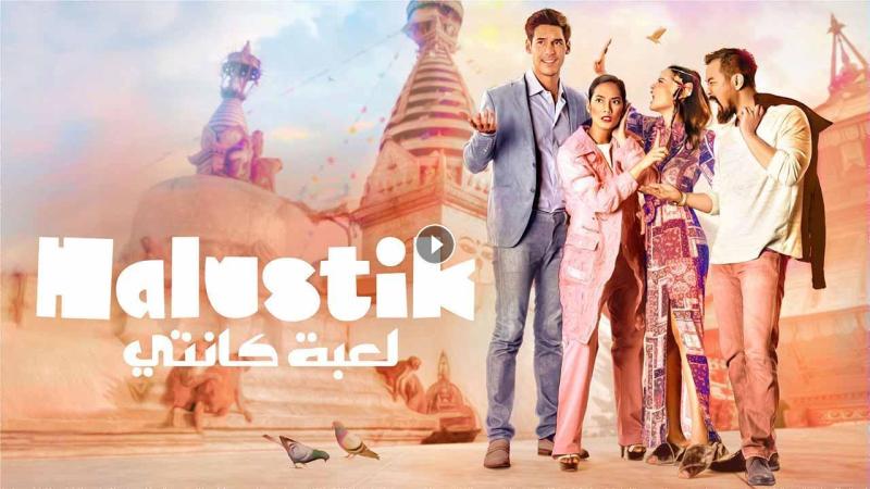 مسلسل لعبة كانتي الحلقة 2 مدبلجة