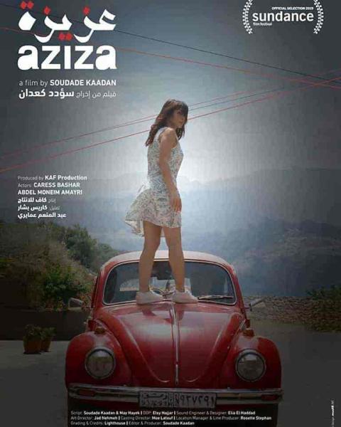 فيلم عزيزة 2019 HD اون لاين