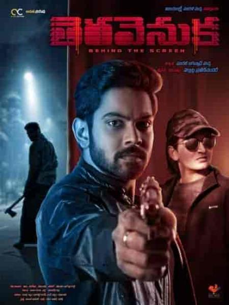 فيلم Tera Venuka 2021 مترجم اون لاين