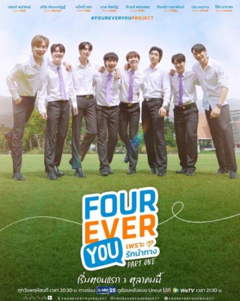 مسلسل انت الي الابد Fourever You الموسم الاول الحلقة 4 مترجمة