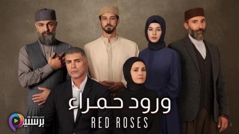 مسلسل ورود حمراء الموسم الثاني الحلقة 12 مدبلجة