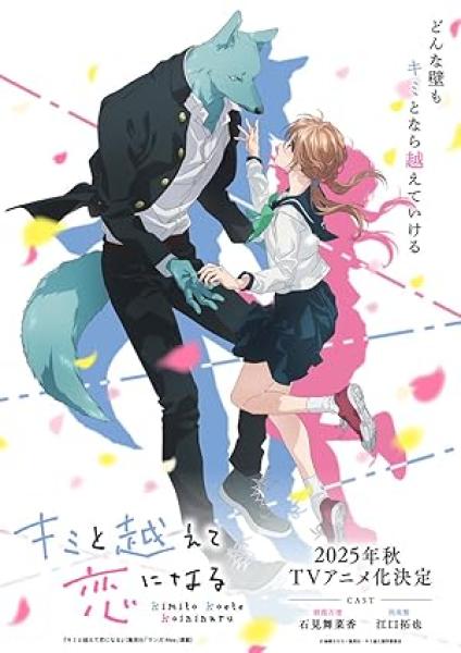 انمي Kimi to Koete Koi ni Naru الحلقة 7 مترجمة