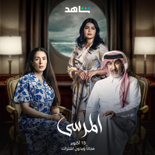 مسلسل المرسى الحلقة 15 الخامسة عشر