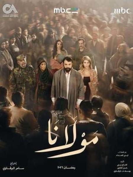 مسلسل مولانا الحلقة 10 العاشرة