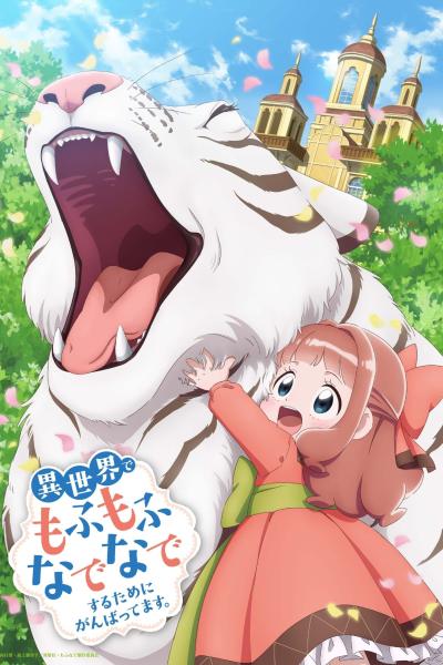 انمي Isekai de Mofumofu Nadenade suru Tame ni Ganbattemasu الحلقة 8 مترجمة