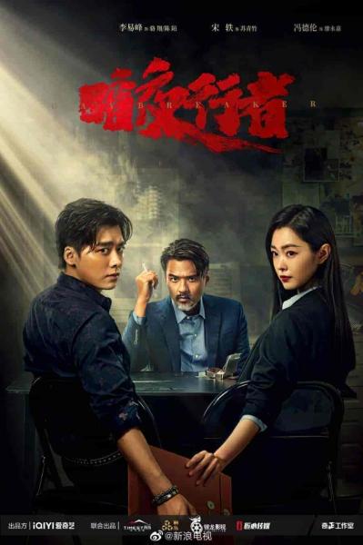 مسلسل حارس الليل Day Breaker الحلقة 16 مترجمة