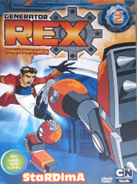 انمي Generator Rex الموسم الثاني الحلقة 15 مدبلجة