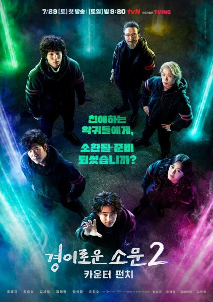 مسلسل The Uncanny Counter الموسم الثاني الحلقة 4 مترجمة